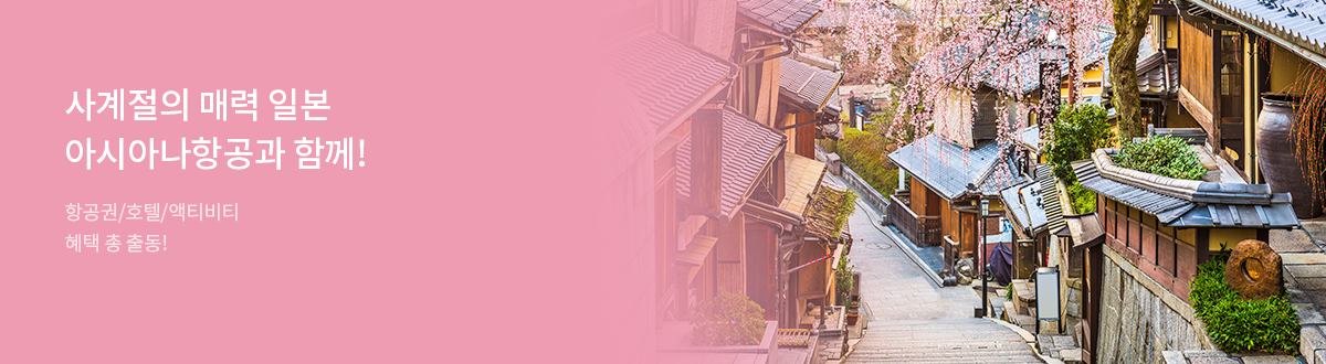 [PC][항공]아시아나 2월 프로모션_RB0250
