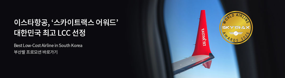 [PC][항공]이스타항공 일본 특가_RB0152