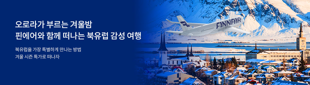 [PC][항공] 핀에어 10월 특가 프로모션_RB0324