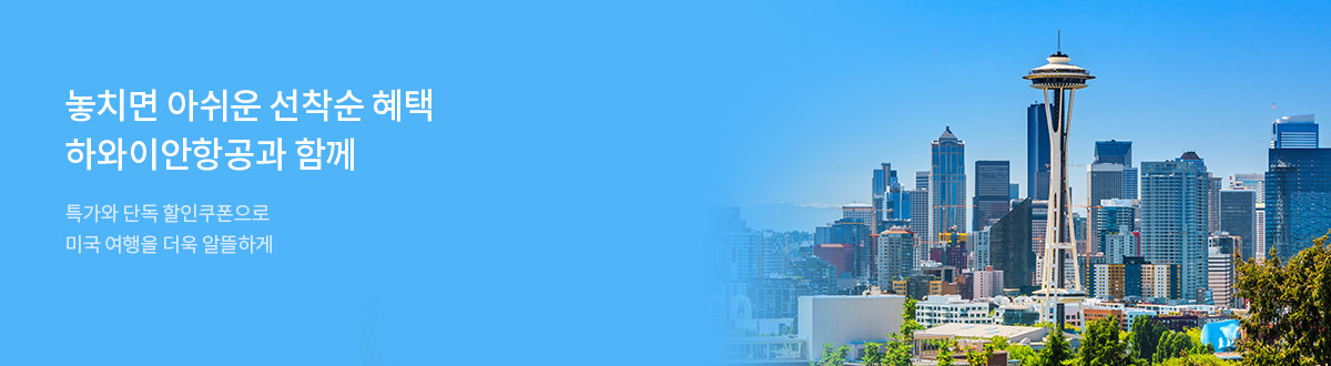 [PC][항공]하와이안항공 미주프로모션_9월_RB0309